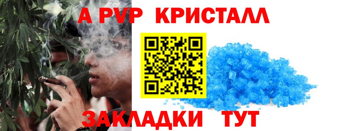 Alpha PVP  А ПВП Crystall  Вход с VPN  Йошкар-Ола  Альфа ПВП Crystall 