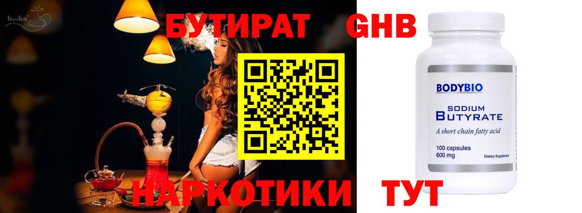 БУТИРАТ  Бутират бутандиол  Вход с VPN  Йошкар-Ола 