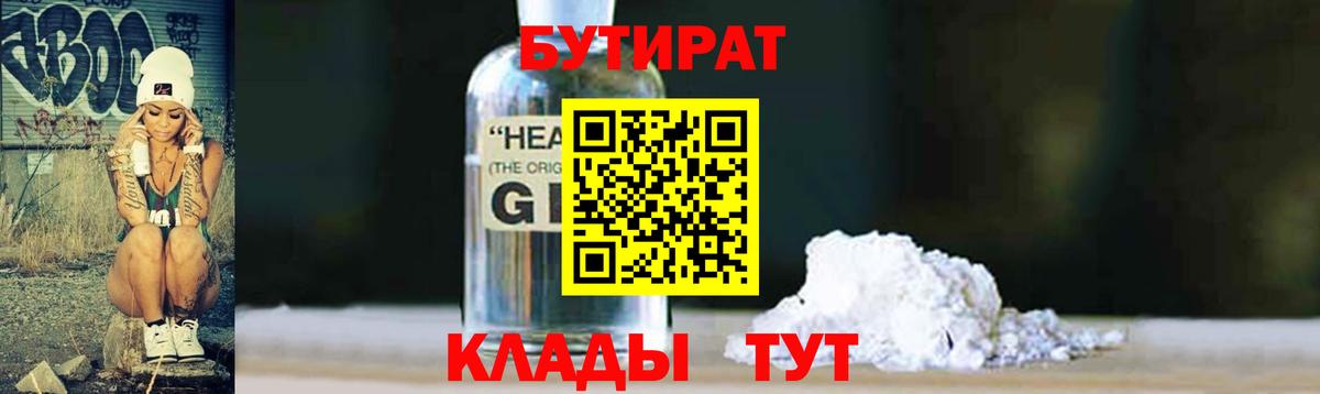 БУТИРАТ BDO Йошкар-Ола