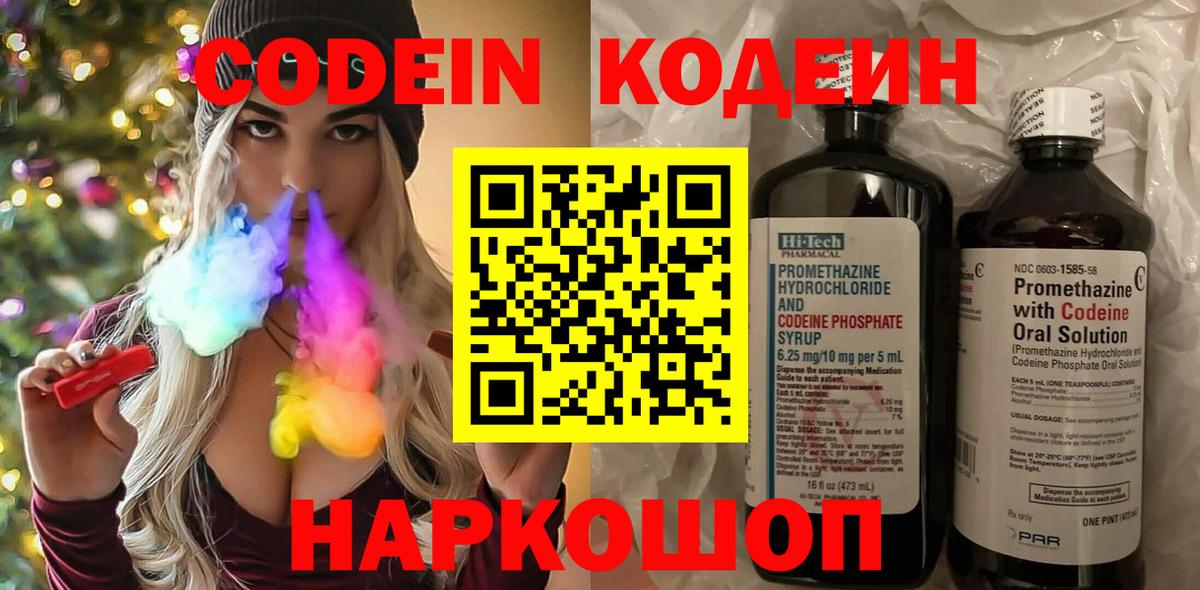 Codein напиток Lean (лин) Йошкар-Ола