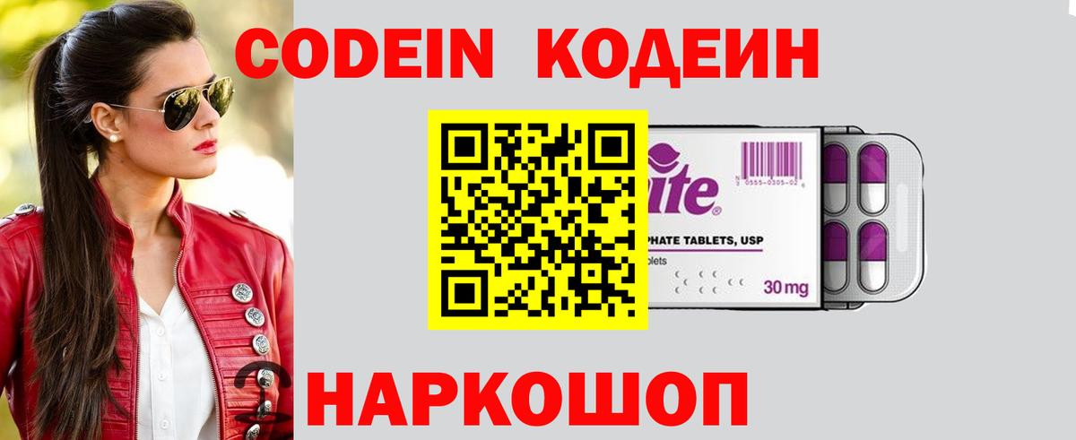 Кодеиновый сироп Lean Purple Drank  Вход с VPN  Йошкар-Ола 