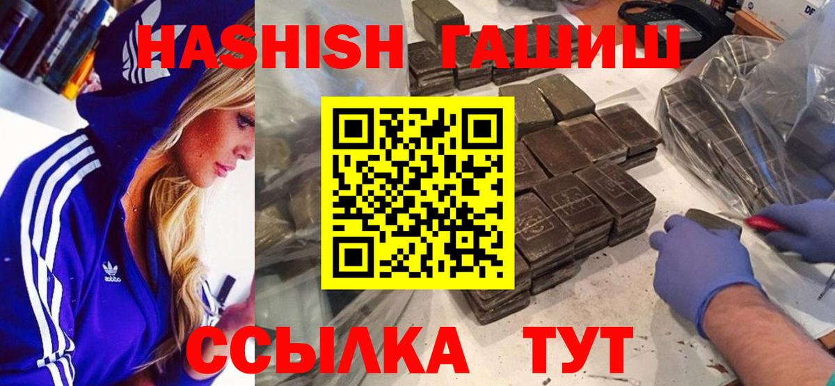 ГАШ VHQ  ГАШ  Йошкар-Ола  Вход с VPN  ГАШИШ 40% ТГК 