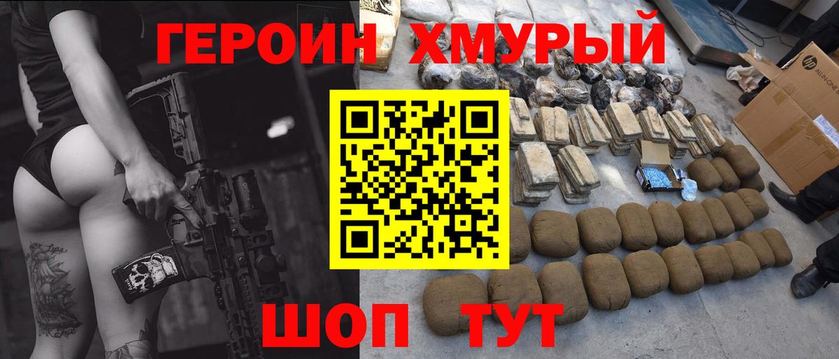 Героин белый Йошкар-Ола