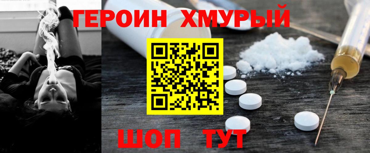 ГЕРОИН  ГЕРОИН хмурый  Вход с VPN  Йошкар-Ола 